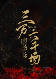 三万六千场(古言NP)